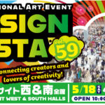 デザフェス59 ご来場ありがとうございました！