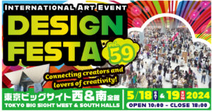 デザフェス59に出展します!