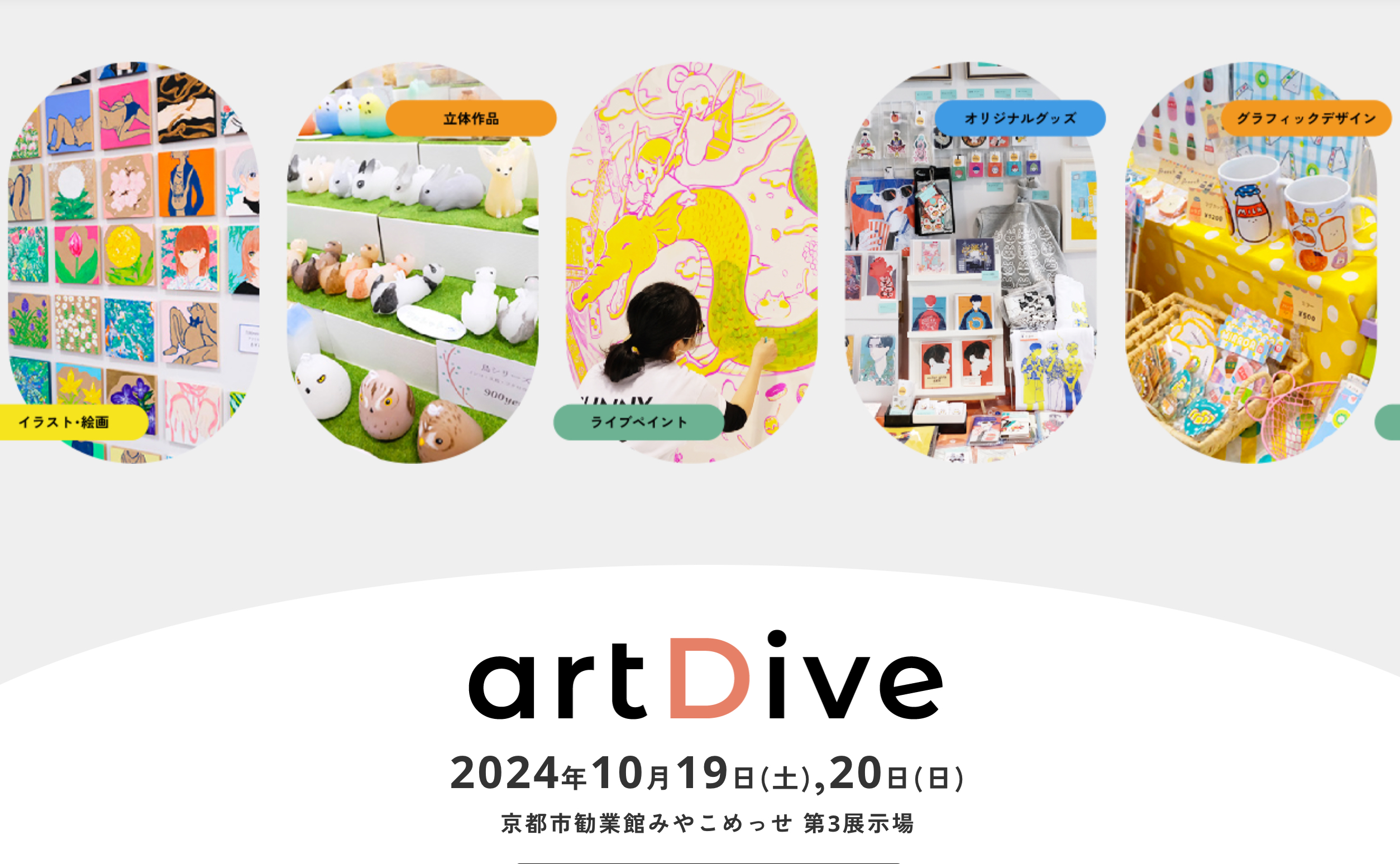 artDive2024 のご報告と次回イベント予告