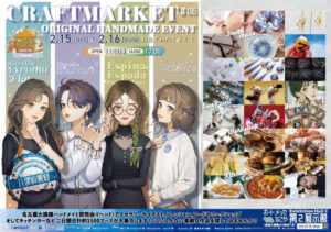 次回イベントのお知らせ（クラフトマーケットvol.6）