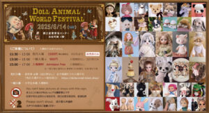 【イベント告知】ドールアニマルワールドフェスティバル 2025に出展します！