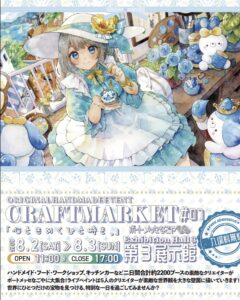 クラフトマーケット名古屋のお礼とミニレポ