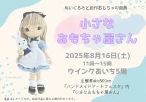 「小さなおもちゃ屋さん」のお礼とミニレポ
