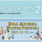 ドールアニマルウィンターフェスティバルとAK-Garden28 のお礼とミニレポ