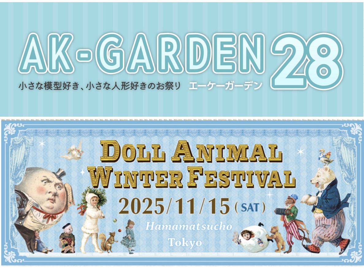 【イベント告知】11/15 ドールアニマルウィンターフェスティバルと11/16 AK-GARDEN 28 に出展します！