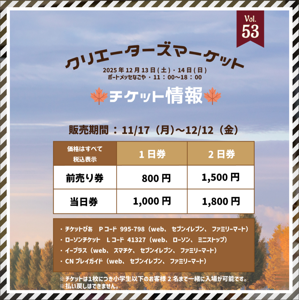 【イベント告知】12/13,14 名古屋クリエーターズマーケットに出展します