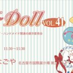 2/14(土) はNagoya I・Doll です