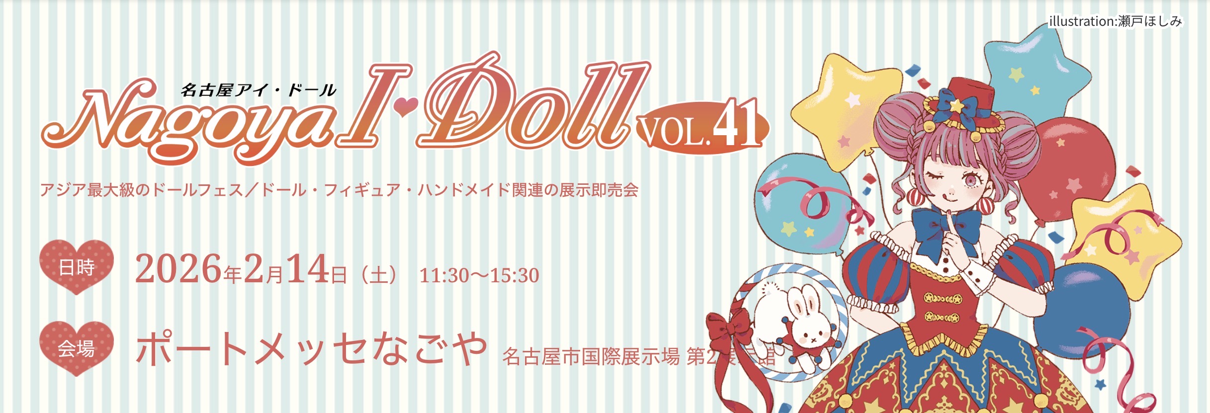 2/14(土) はNagoya I・Doll です