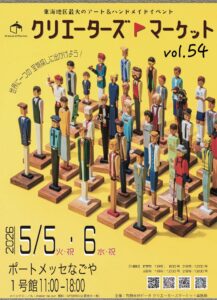 【イベント告知】5月5日、6日 クリエーターズマーケットに出展します