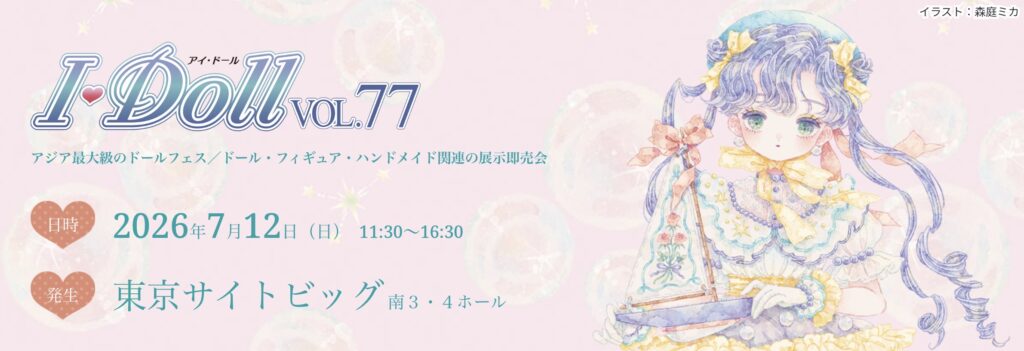 【イベント告知】2026年7月12日 アイドール東京に出展します！（お品書きもあります)