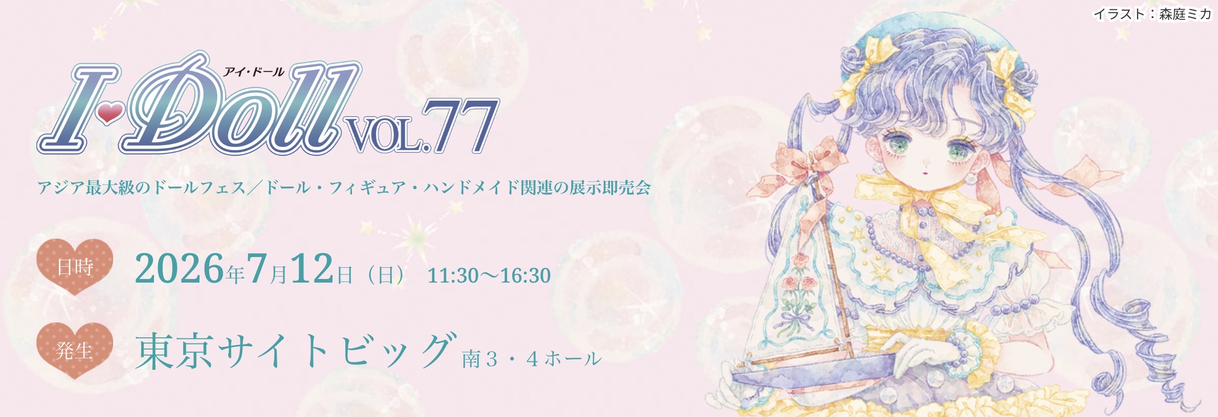 【イベント告知】2026年7月12日 アイドール東京に出展します！（お品書きもあります)