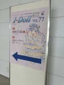 7/12 のアイドール東京のお礼(とミニレポ)