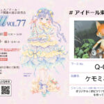 【イベント告知】(続報) アイドール東京ブース番号（と新作ドール紹介）