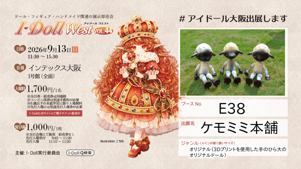 【イベント告知】9/13 アイドール大阪に出展します！