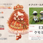 【イベント告知】9/13 アイドール大阪に出展します！