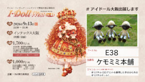 【イベント告知】9/13 アイドール大阪に出展します！