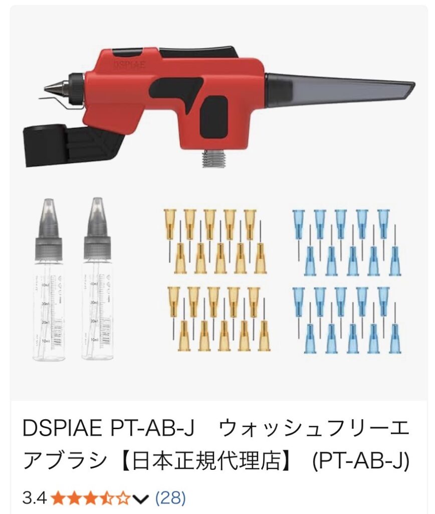 【使ってみた】ウォッシュフリーエアブラシを買いました！